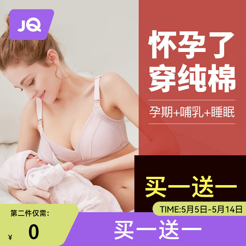 婧麒（JOYNCLEON）【2件装】哺乳文胸孕妇内衣无钢圈喂奶胸罩怀孕期前开扣聚拢薄款 粉色送肤色【一级精选新疆棉】 80B