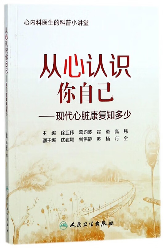 从心认识你自己--现代心脏康复知多少