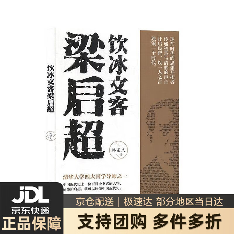 【新华书店 送货上门】饮冰文客梁启超 正版图书