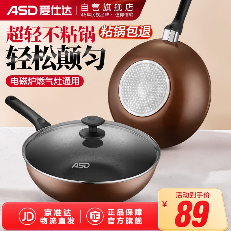 爱仕达（ASD）炒锅少烟易洁不粘锅32cm平底炒菜锅电磁炉燃气通用不沾锅EC8332E属于什么档次？