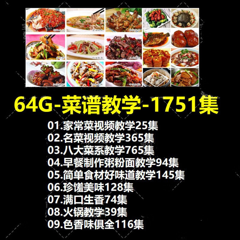 视频舌尖上的中国炒菜教学家常菜八大菜系菜谱学习川菜一城一味潮汕