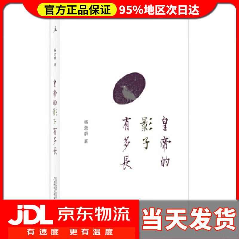 【送货上门】皇帝的影子有多长 杨念群