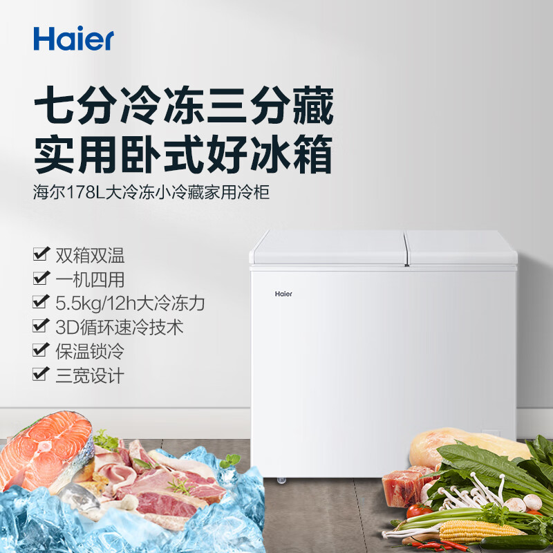 海尔（Haier）178升双箱双温商用家用冰柜 大冷冻小冷藏卧式小型冰箱冷柜FCD-178XHT