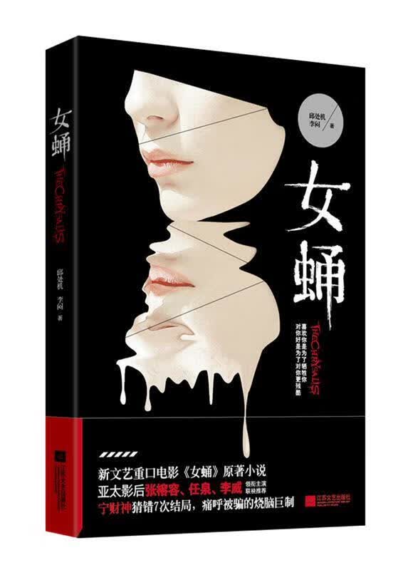 女蛹