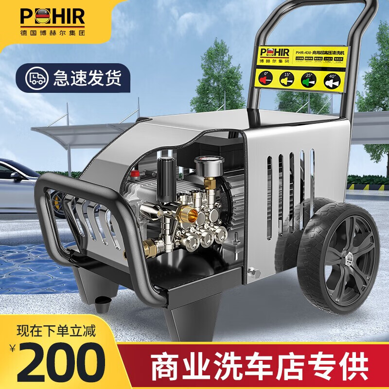 博赫尔（POHIR）商用洗车机超高压大功率清洗机220V高压水枪强力工业级洗地 L430（2400W+30米管+壶）