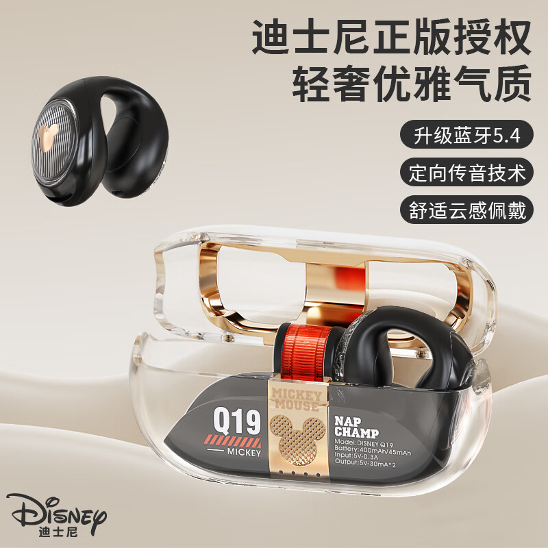迪士尼（DISNEY）蓝牙耳机耳夹式不入耳开放式运动健身轻奢耳机小巧便携长续航 高颜值男女生圣诞节生日礼物 Q19黑
