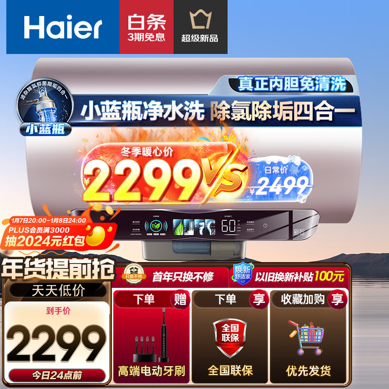 海尔（Haier）60升家用电热水器3300W 净滤小蓝瓶美肤洗 新一级能效 镁棒免换 大水量全家接力洗EC6002-WP3AU1