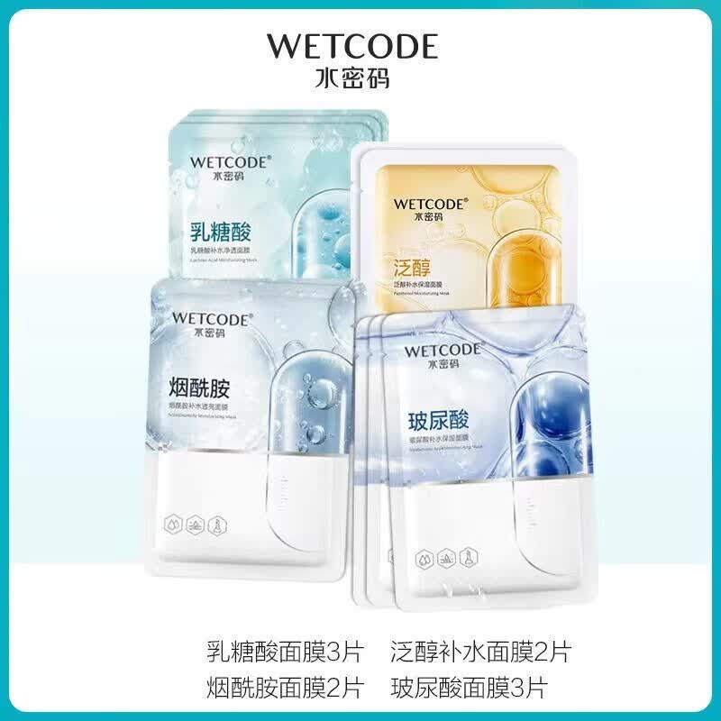 水密码面膜贴玻尿酸烟酰胺补水护肤锁水学生党男女通用 【10片装】