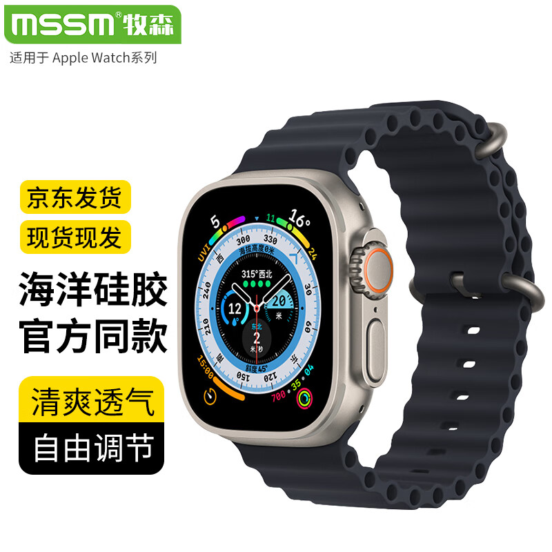 MSSM 适用于苹果手表表带iwatch海洋硅胶表带apple watch ultra/S9/8/7/6/5/se 午夜蓝·42/44/45/49mm