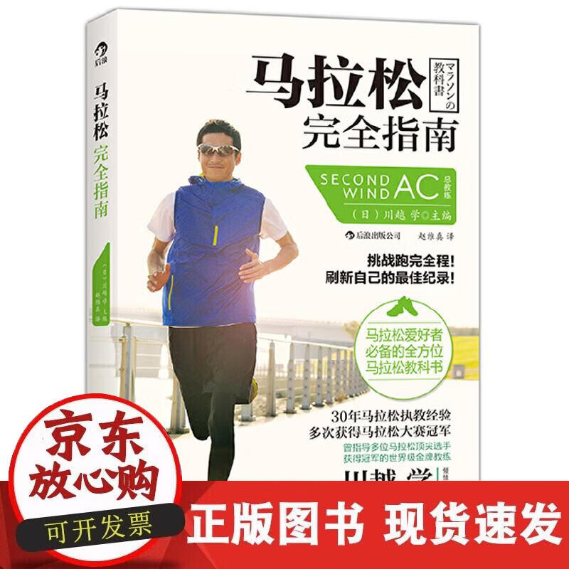 【正版现货】马拉松完全指南