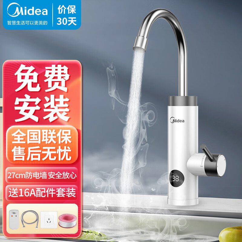 美的(Midea)电热水龙头家用即热式水龙头加热水龙头小厨宝电热水器厨房卫用冷热两用270mm超长防电墙 【性价比甄选】270mm防电墙+插板插头+免费安装属于什么档次?