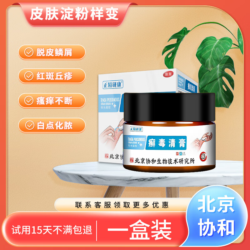 协和癣毒清膏可搭神经性皮炎顽固皮炎膏皮癣慢性鳞皮肤瘙痒皮肤淀粉样