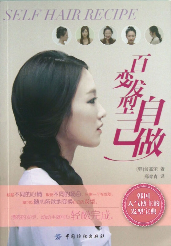 百变发型自己做