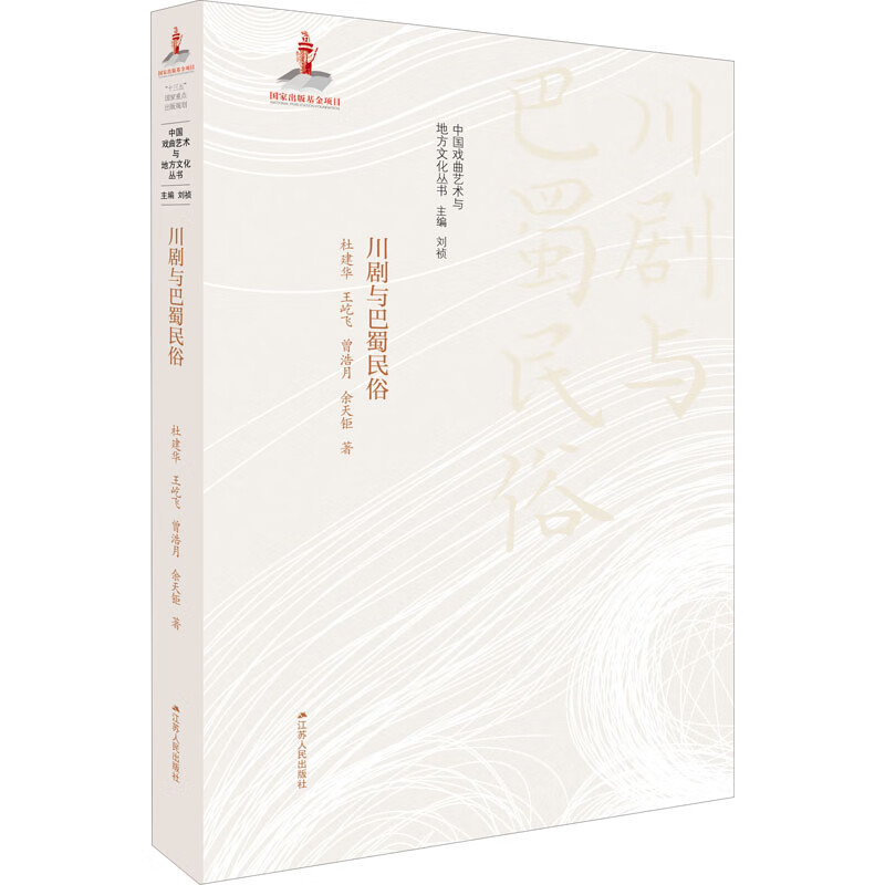 川剧与巴蜀民俗