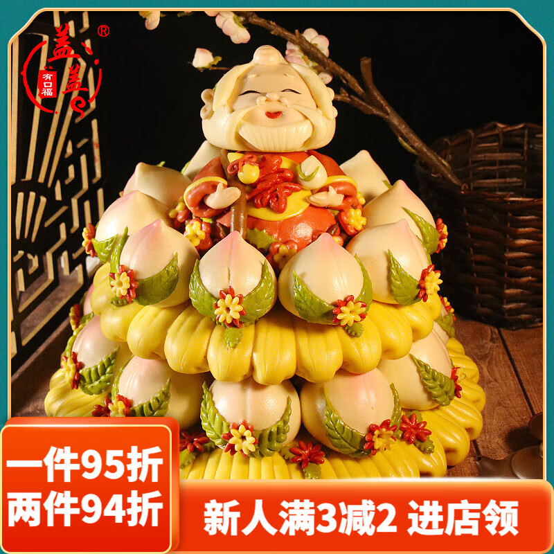 i面包鱼闰月寿桃馒头生日老人祝寿中式过寿点心寿 福桃寿星三层