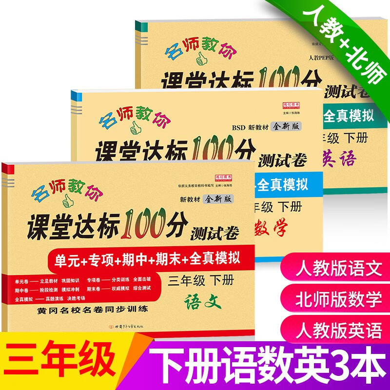京东小学三年级价格监测|小学三年级价格走势图