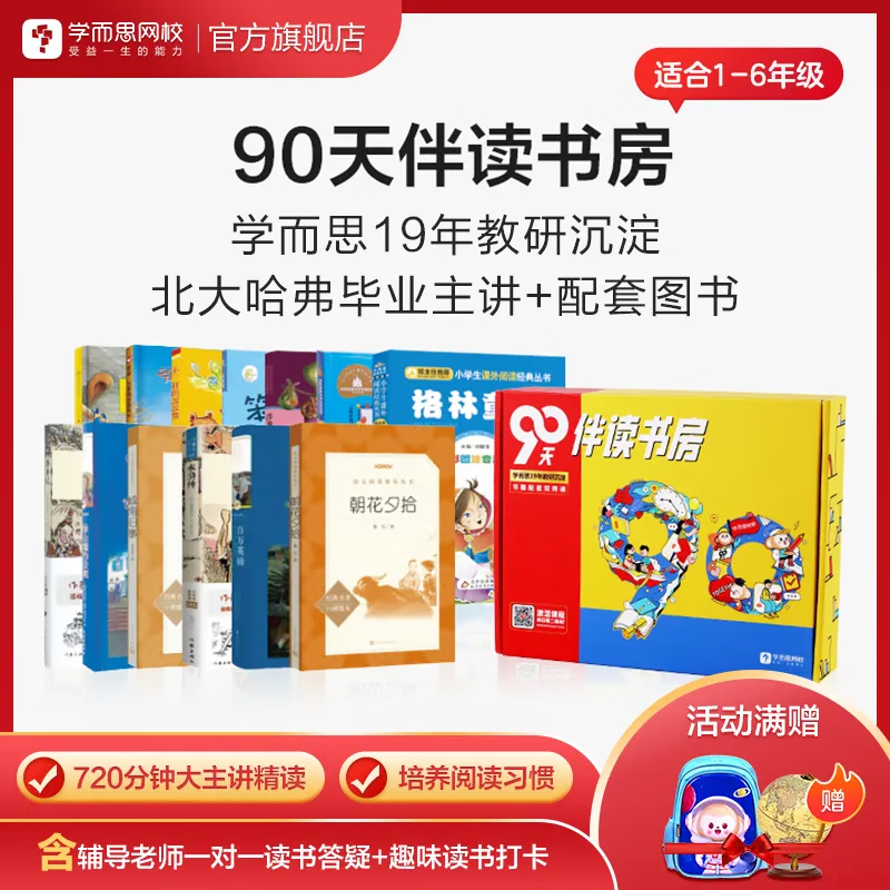 【满赠】学而思网校 90天伴读书房 养成阅读思考能力 大主讲精读网课配套必读经典名著-淘气包埃米尔  洋葱头历险记 木偶奇遇记 绿野仙踪 西游记 城南旧事 水浒传 百万英镑 朝花夕拾 升4年级：西游记