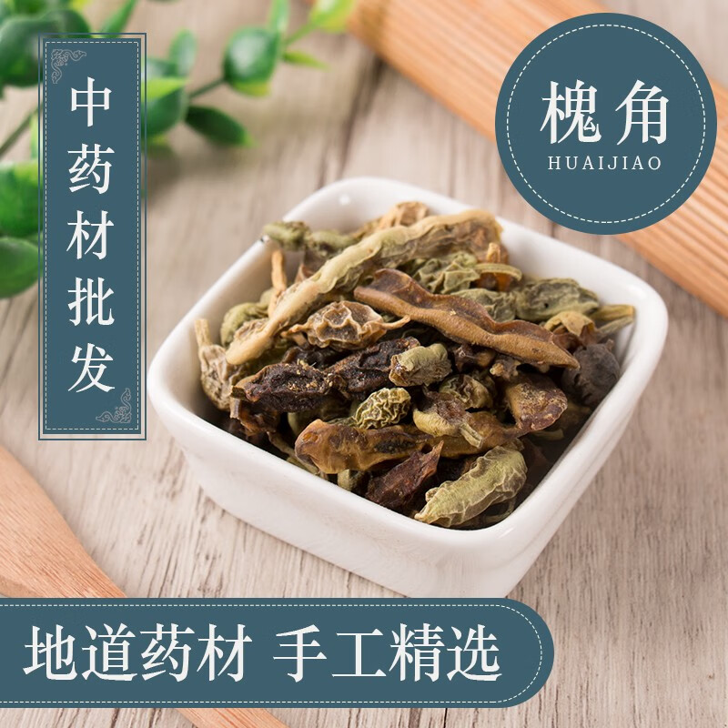 中药材店铺 实体中药店  生槐角 槐实 槐子 槐豆 槐连灯 九莲灯50克