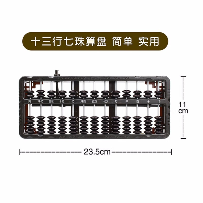 儿童算盘小学生一二年级下7珠15行13行档卡通塑料教学算盘珠心算数学教具学习用品 13行7珠ABS(黑色)送口诀表