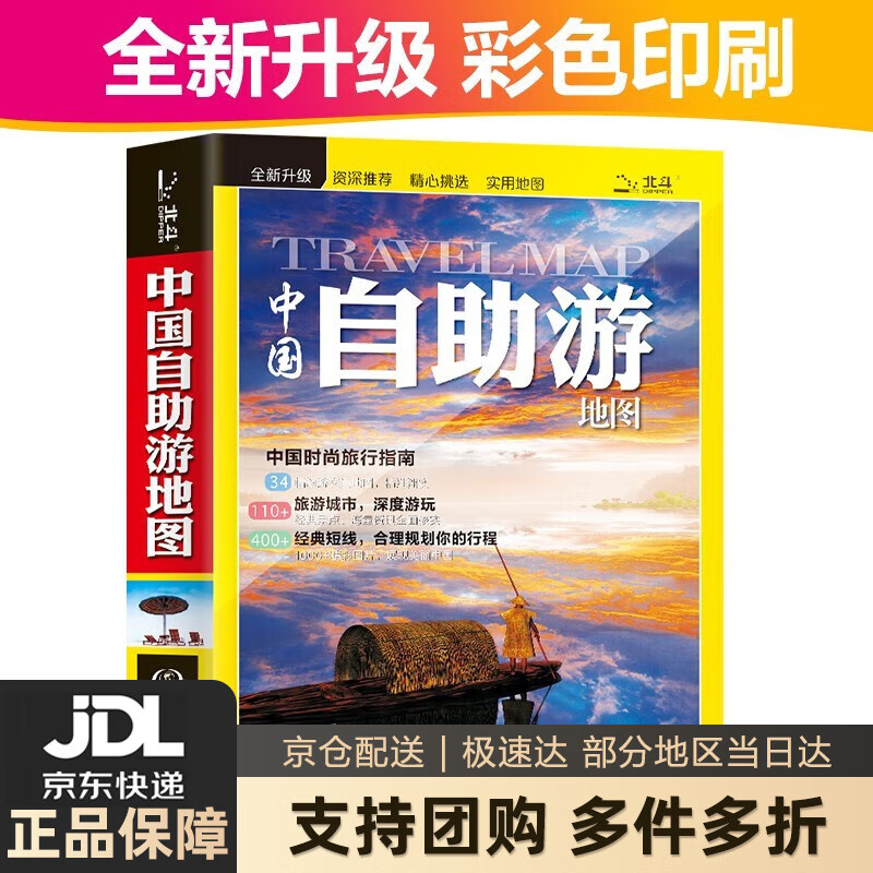 【系列自选】2023中国自驾游地图集第二
