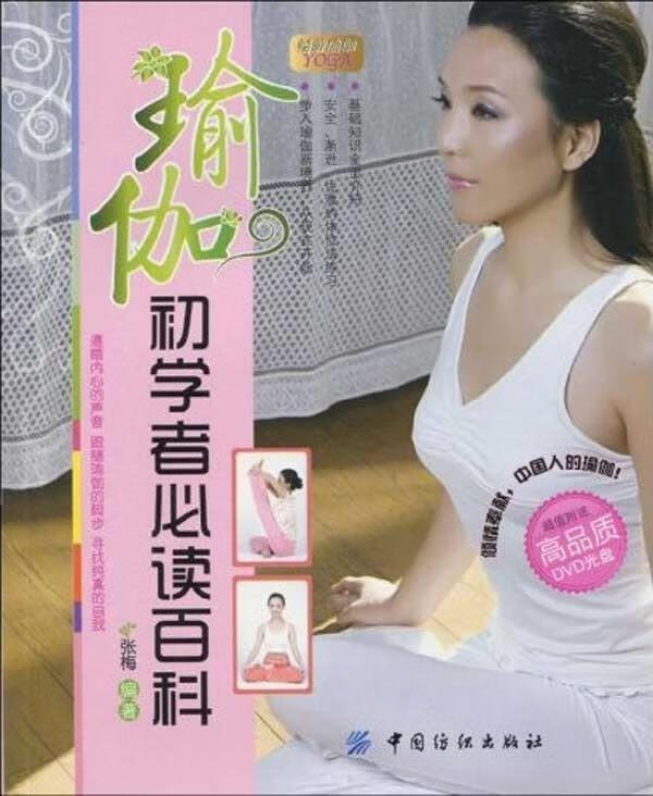瑜伽初学者必读百科