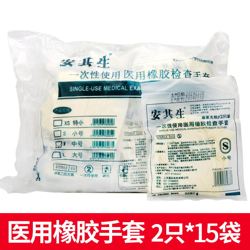 手套检查外科高弹加厚款橡胶家用独立包装 医用橡胶手套[2只*15袋] xs
