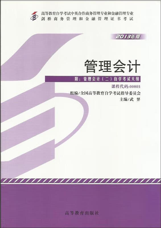 管理会计【正版】