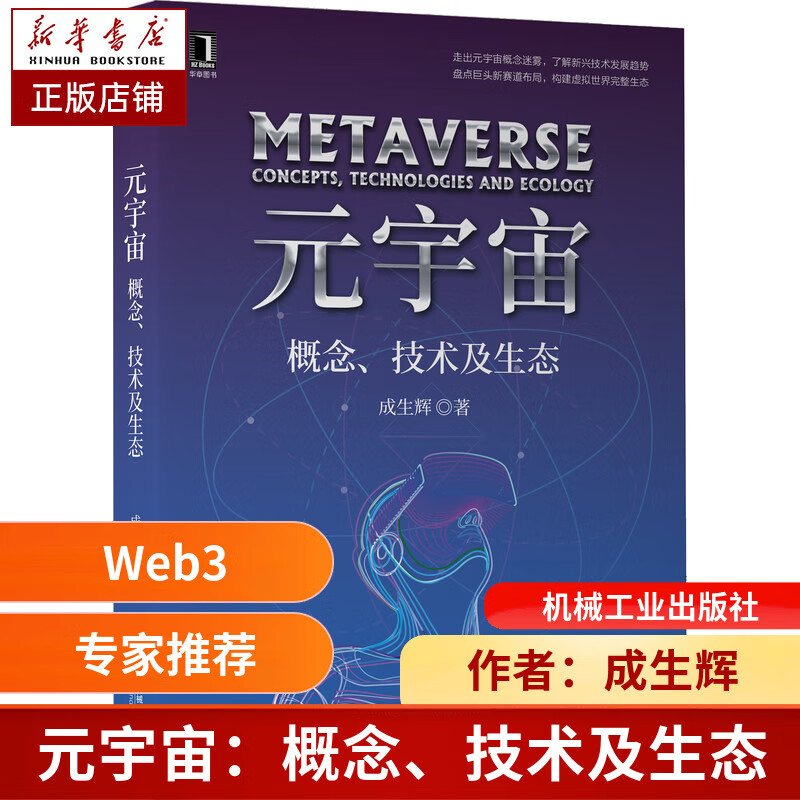 元宇宙：概念、技术及生态