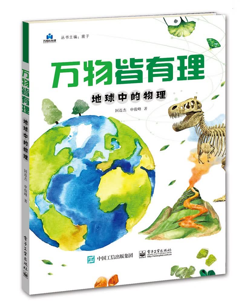 万物皆有理  地球中的物理 