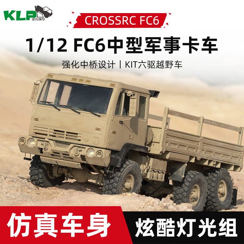 CROSSRC  FC6 1/12 ;䳵ԽҰ6x6ңص綯ģͳ FC6KITɢ ҪԼװᣬ豸