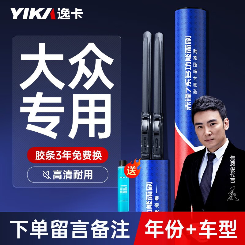 逸卡赤峰雨刷 无骨雨刷片雨刮器适用于大众速腾 一对装 专车定制 速腾【12款-19款】