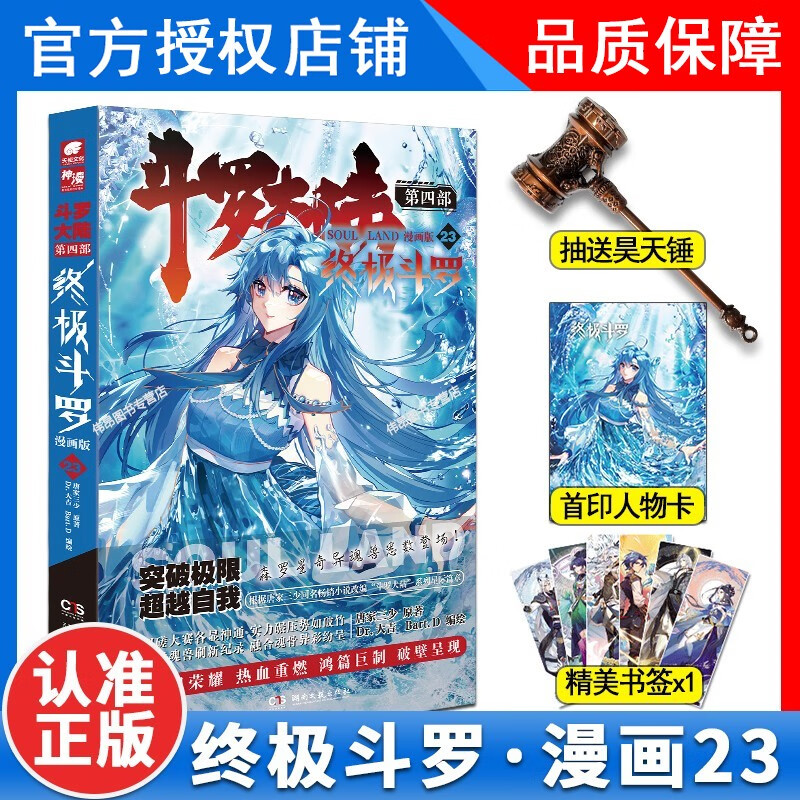 【1-27册新】正版 斗罗大陆4终极斗罗漫画版1-27册全套全集未完结  斗罗大陆第四部终极斗罗漫画27册 终极斗罗漫画23