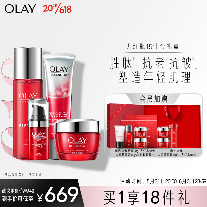 玉兰油（OLAY）大红瓶15件护肤品套装礼盒（面霜+眼霜+洗面奶+爽肤水）生日礼物