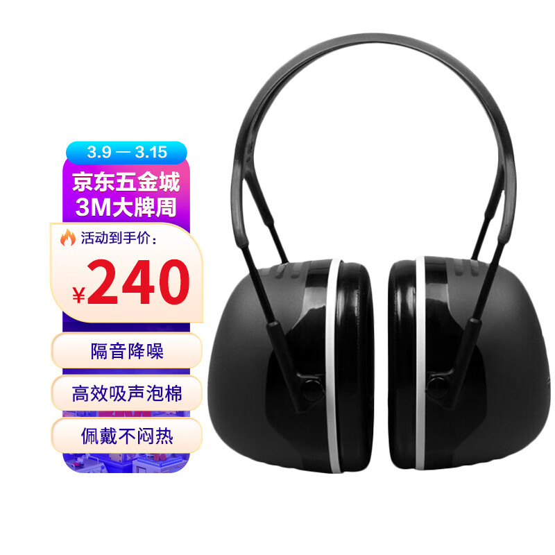 3M 隔音耳罩X5A 噪音耳罩 非导电式头带37db可搭配降噪耳塞黑色 1副装