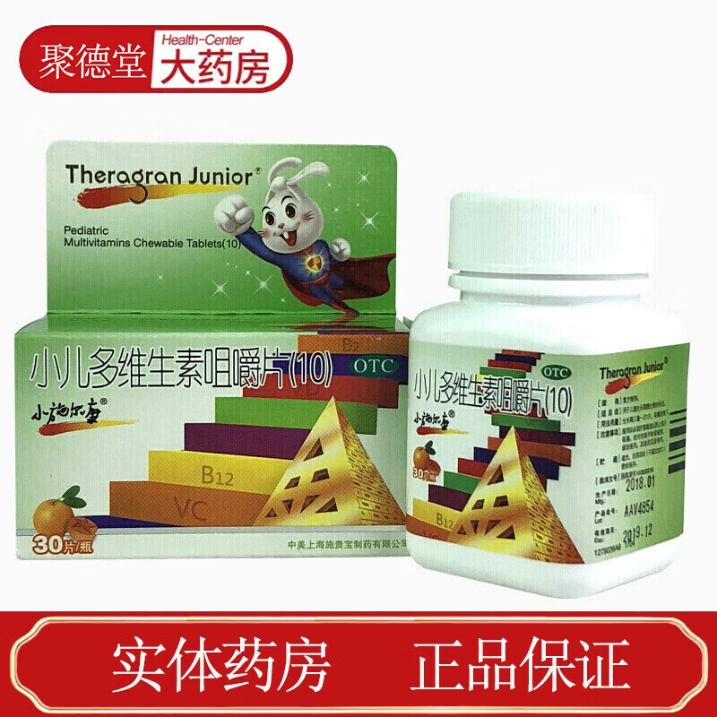 小施尔康 小儿多维生素咀嚼片(10)30片 1盒装