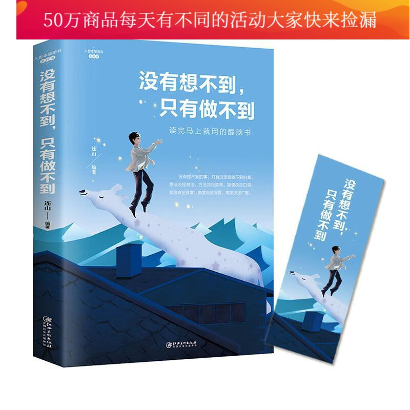 没有想不到,只有做不到 连山 江西美术出版社 9787548054665 童书