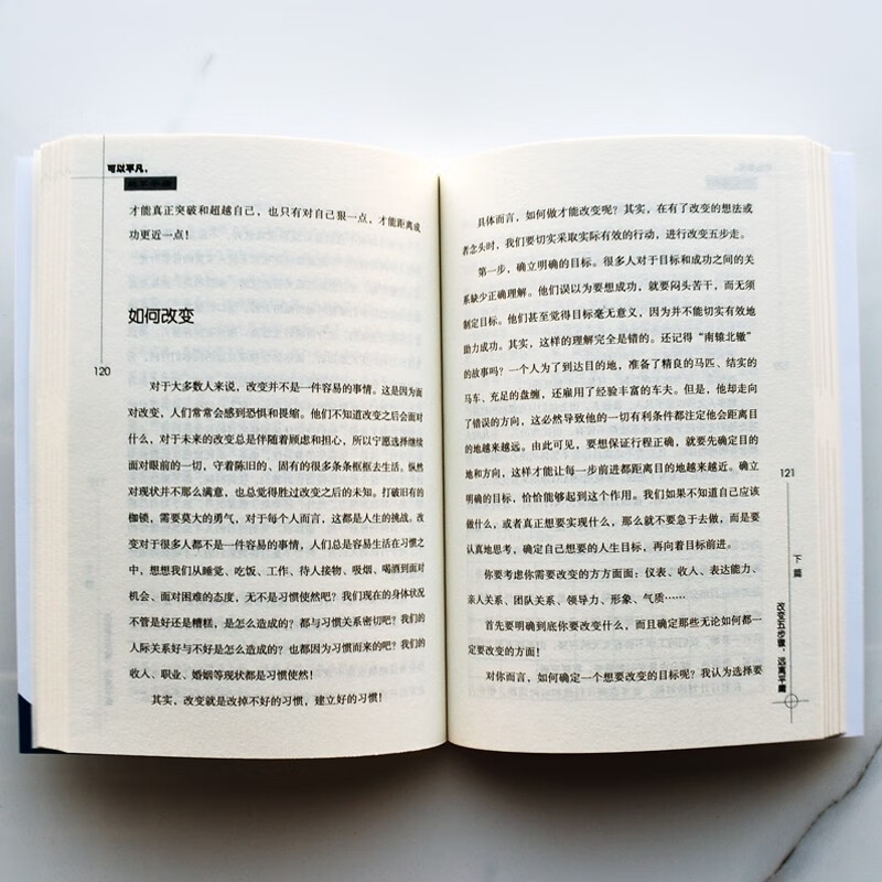 可以平凡，绝不平庸详情图