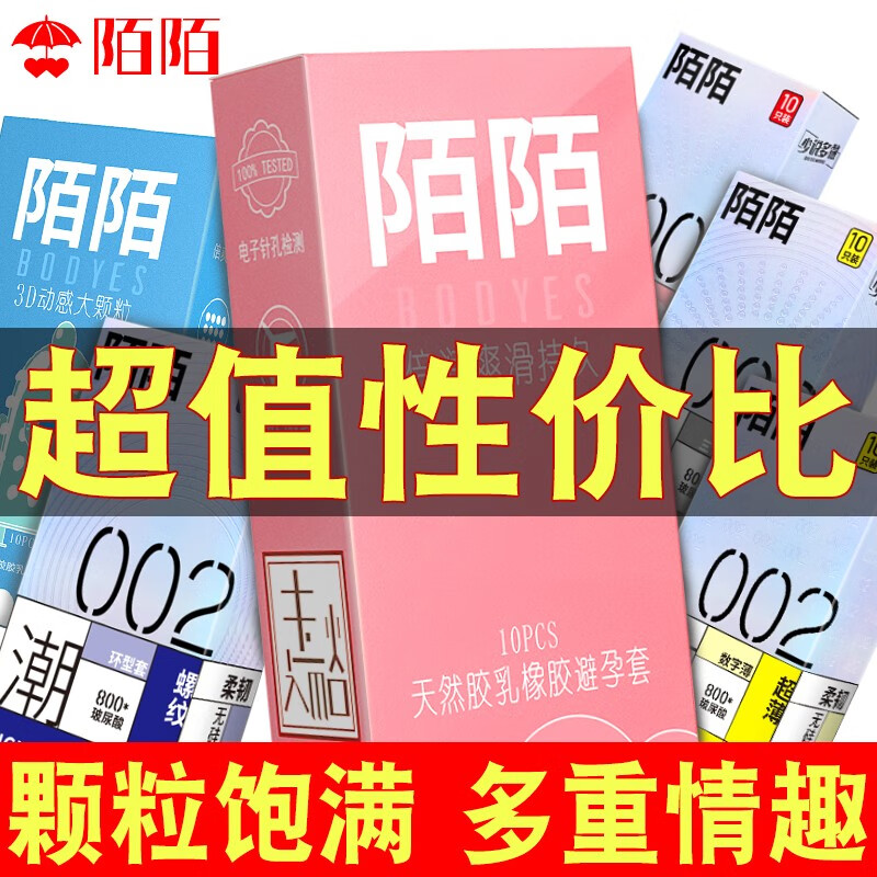 陌陌避孕套男专用持久超薄安全套大颗粒光面避育用套情趣润滑套套 计生用品 【10只】走火入MO颗粒一盒