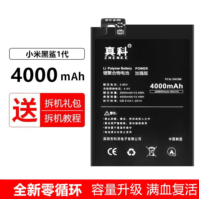 真科 适用于小米黑鲨1代/2代 黑鲨2pro helo游戏手机电池更换大容量