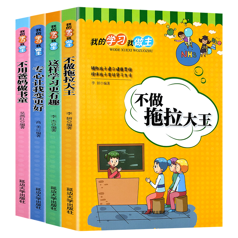 【抢购】历史价格稳定的课外读物“我的学习我做主(共4册)”