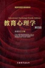 教育心理学版