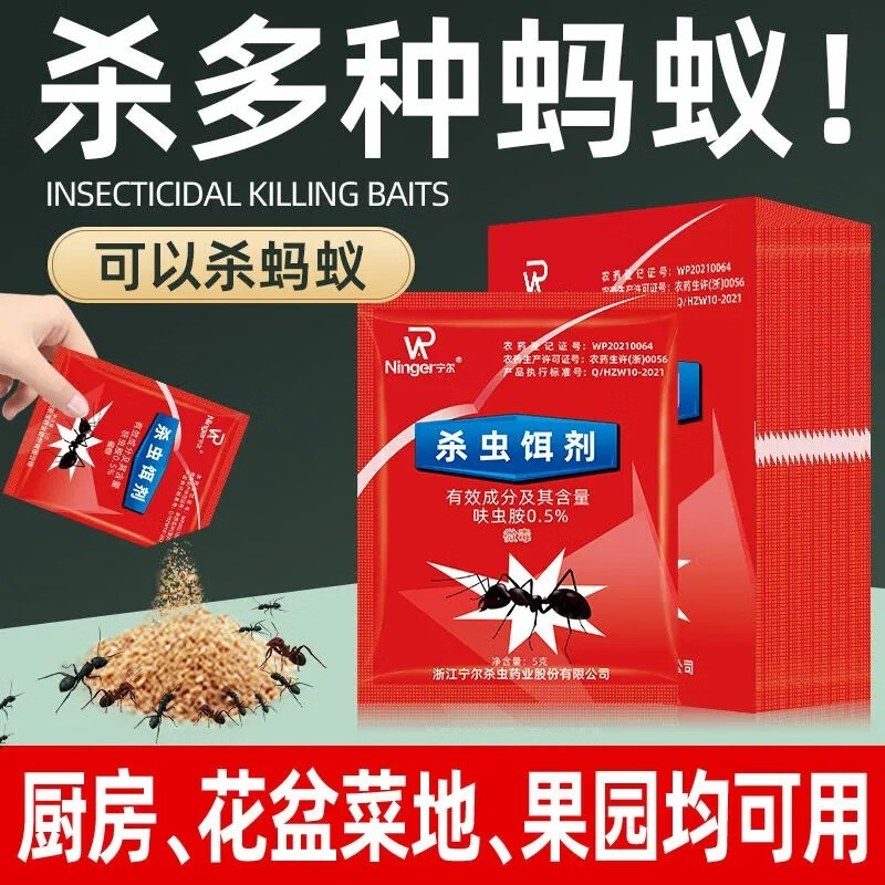 宁尔蚂蚁药灭蚂蚁除蚂蚁驱蚂蚁家用灭蚂蚁药一家用室内厨房 20包装
