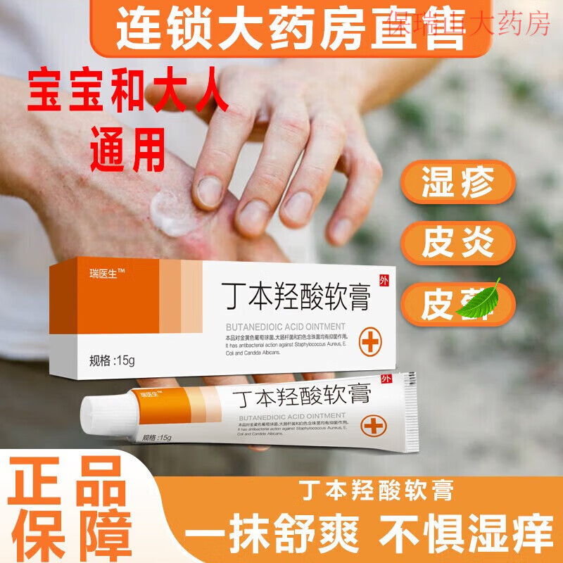 丁苯羟酸软膏丁苯羟酸软膏丁苯羟酸软膏乳膏舒夫林可润百草 1盒装