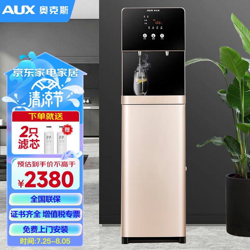 奥克斯 X1（升级版）净水器家用直饮加热一体机商用立式学校办公室工厂反渗透饮水机单位冷热一体净水机怎么样,好用不?