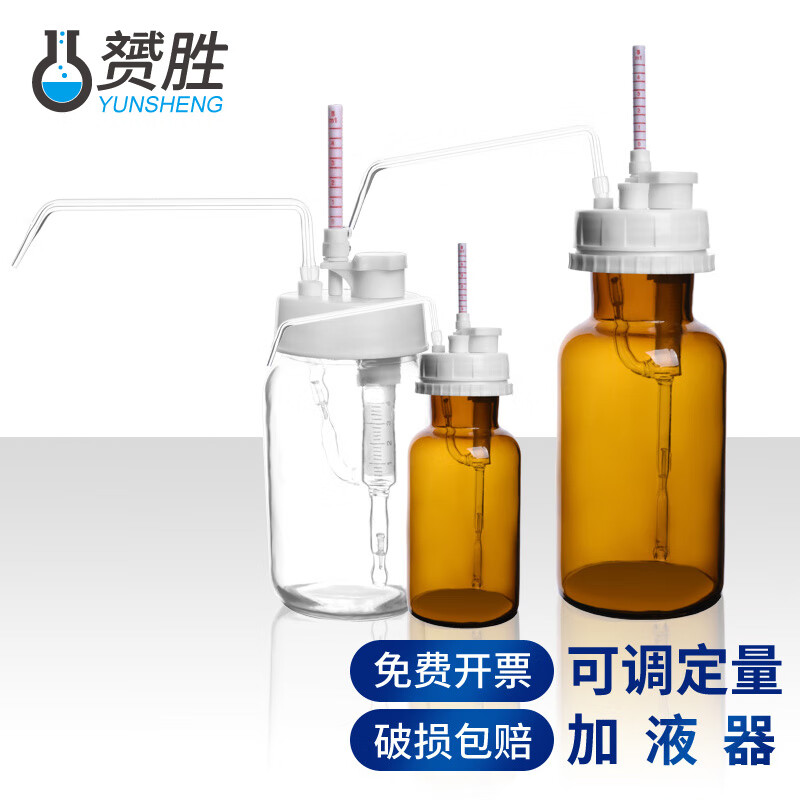 定量加液器i型ii型量程1 5 10 25ml配白瓶棕瓶子玻璃取液化学实验室用