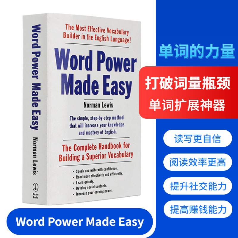 现货 英文原版 单词的力量 Word Power Made Easy 可搭韦氏词典