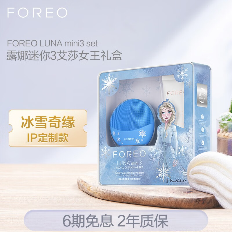 斐珞尔（FOREO）露娜洁面仪 洗脸仪 LUNA mini3洁面仪+氨基酸洁面乳【精选礼盒礼物】 LUNA MINI3冰雪奇缘IP限量版礼盒