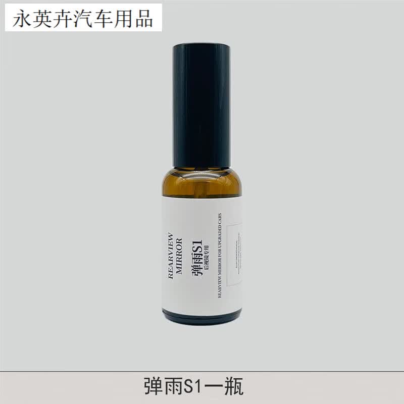 魅畦弹雨s1后视镜小耳朵防雨滴水不沾视线清晰弹雨s1喷雾 弹雨s一 0ml