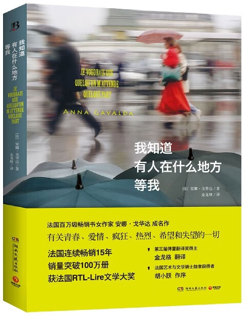 我知道有人在什么地方等我