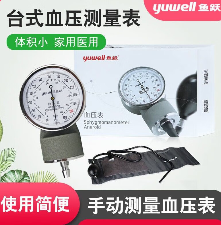 鱼跃(yuwell)老式血压表家用老人上臂式传统费水银量血压计测量仪器